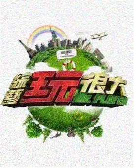 城市漫游者 旅行综艺在线看